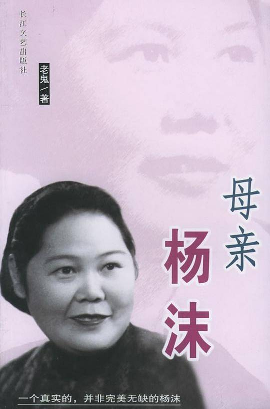 母亲杨沫