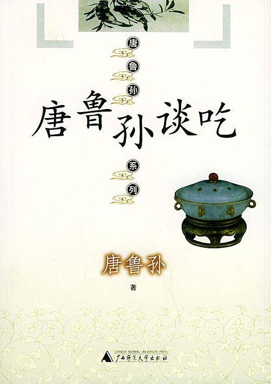 唐鲁孙谈吃——唐鲁孙系列