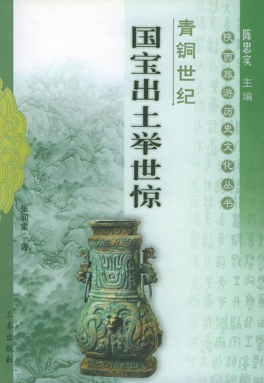 青铜世纪：国宝出土举世惊