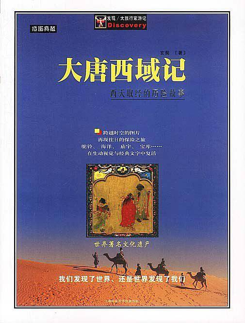 大唐西域记