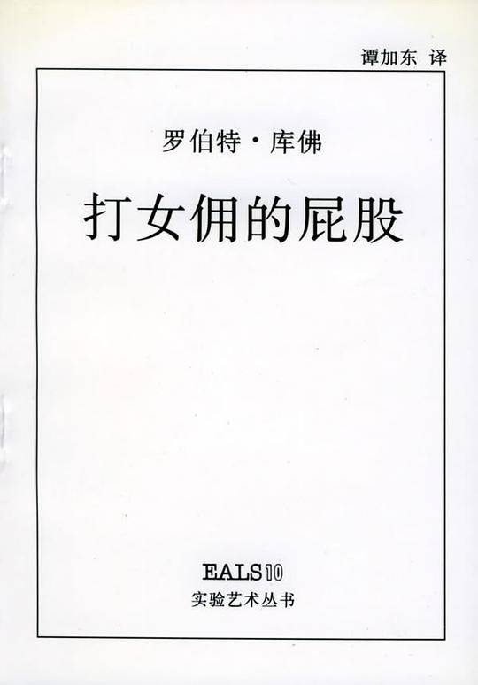打女佣的屁股