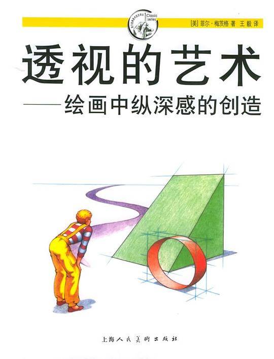 透视的艺术——绘画中纵深感的创造
