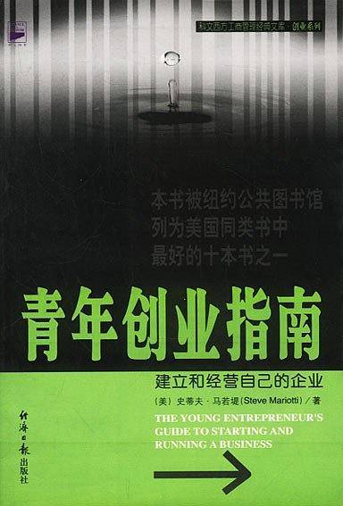 青年创业指南