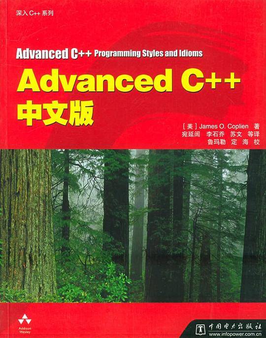 Advanced C++中文版