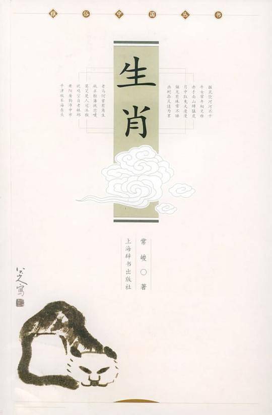 生肖