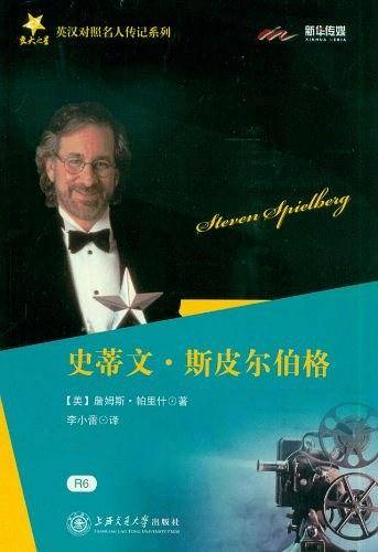 史蒂文.斯皮尔伯格