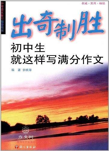 初中生就这样写满分作文