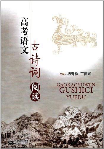 高考语文古诗词阅读