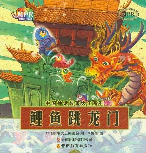 中国神话故事大王系列
