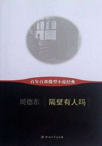 百年百部微型小说经典