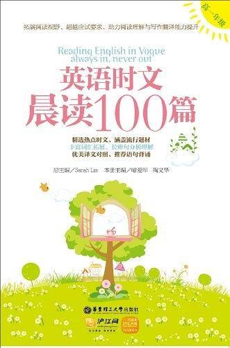 英语时文晨读100篇