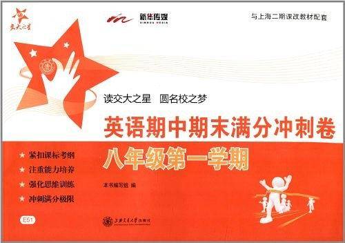 英语期中期末满分冲刺卷