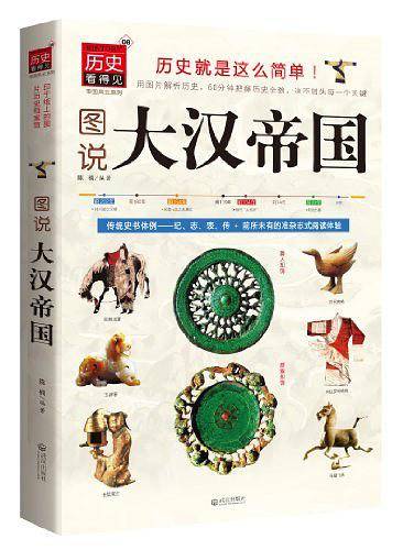图说大汉帝国