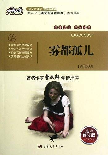 雾都孤儿