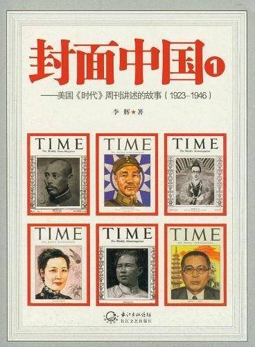 封面中国1