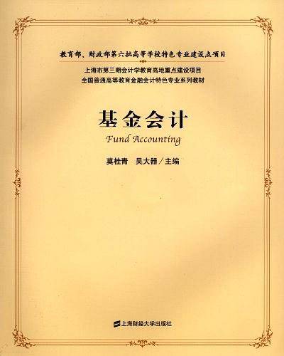 基金会计