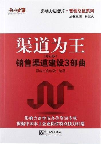 渠道为王