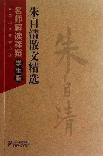 朱自清散文精选