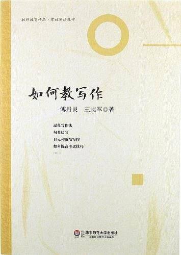 如何教写作