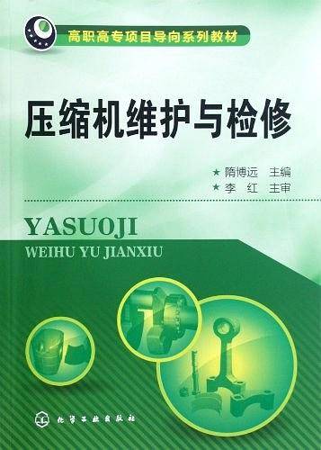 压缩机维护与检修