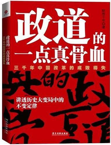 政道的一点真骨血