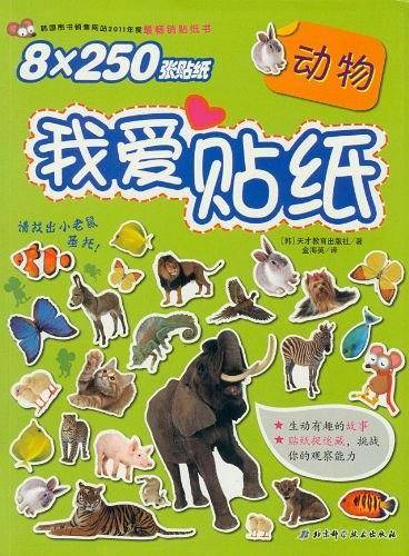 我爱贴纸