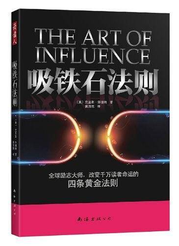 吸铁石法则