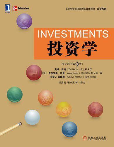 投资学