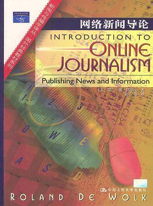 网络新闻导论