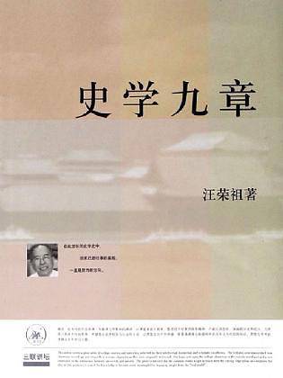 史学九章