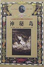 神秘岛