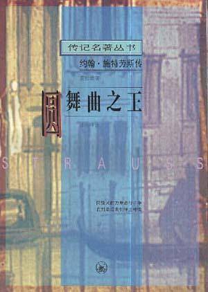 圆舞曲之王