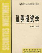 证券投资学