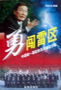 勇闯雷区