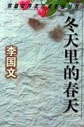 冬天里的春天