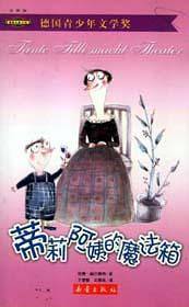 蒂莉阿姨的魔法箱