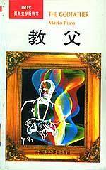 教父：英文