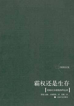 霸权还是存在
