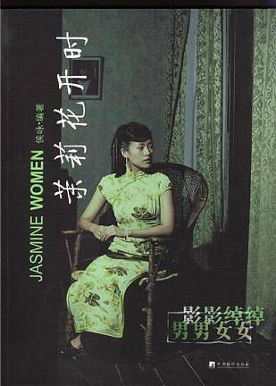 茉莉花开时