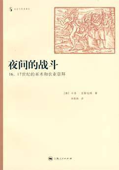 夜间的战斗/社会与历史译丛