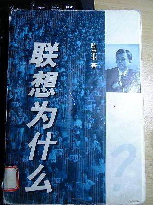 联想为什么