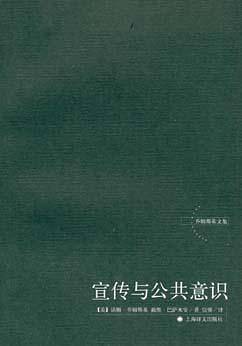 宣传与公共意识——乔姆斯基文集