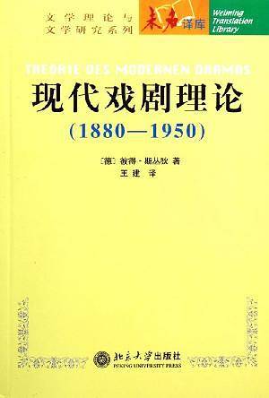 现代戏剧理论