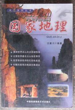国家地理