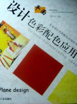 平面设计色彩配色应用