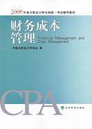财务成本管理