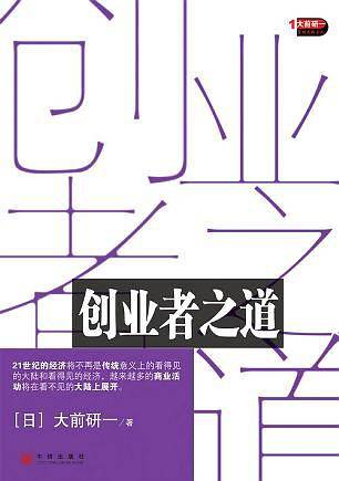 创业者之道