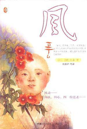 圆性作品（共两册）：风、镜子