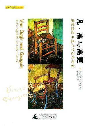 凡·高与高更