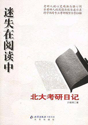 迷失在阅读中